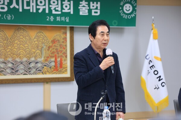 수성구, 대구 최초 지방시대위원회 출범