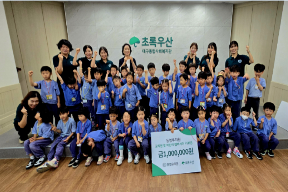 ▲초록우산 어린이재단에 후원금을 전달하는 동영유치원 엠버서더 대표 원아들과 학부모, 교사(사진=동영유치원)